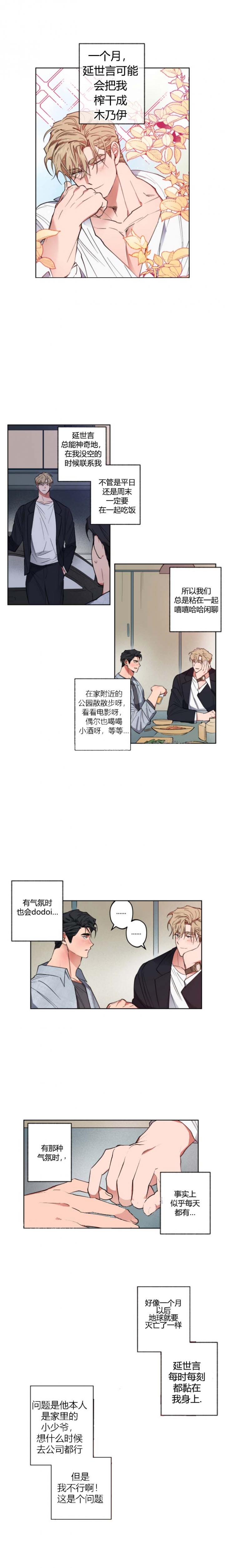 《爱慕计划》漫画最新章节第11话免费下拉式在线观看章节第【2】张图片