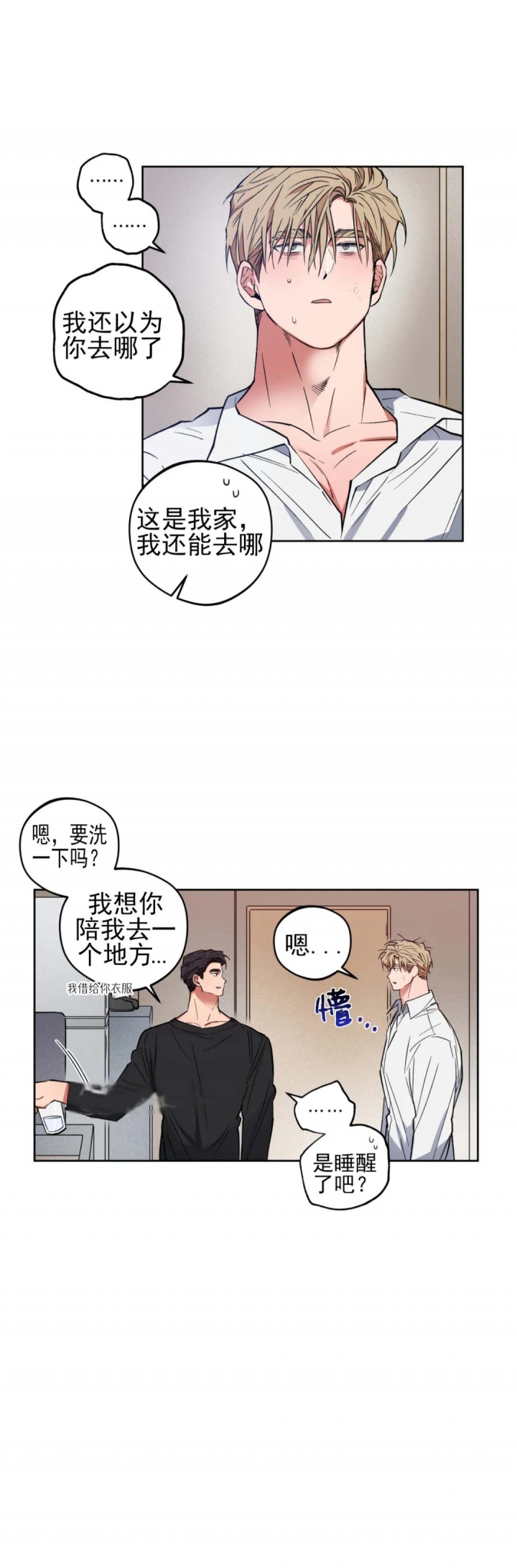 《爱慕计划》漫画最新章节第18话免费下拉式在线观看章节第【4】张图片