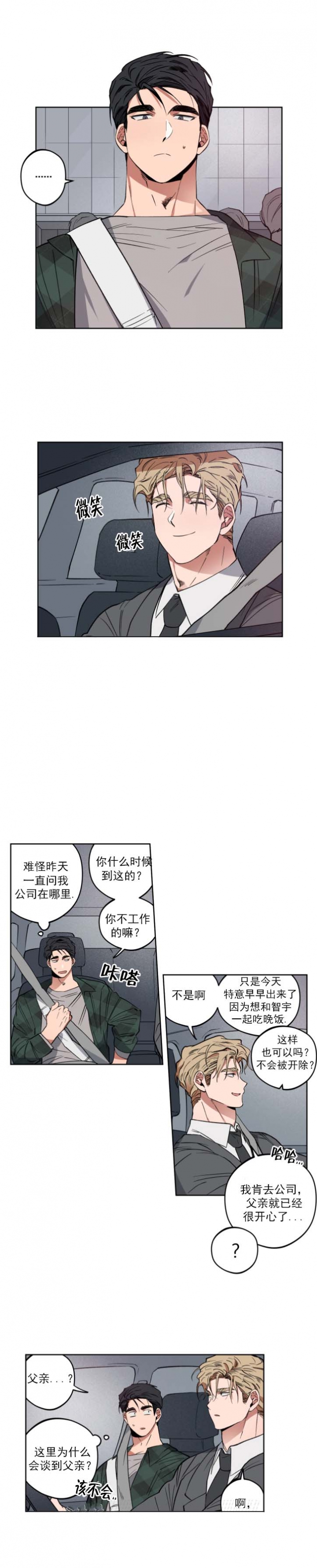 《爱慕计划》漫画最新章节第9话免费下拉式在线观看章节第【6】张图片