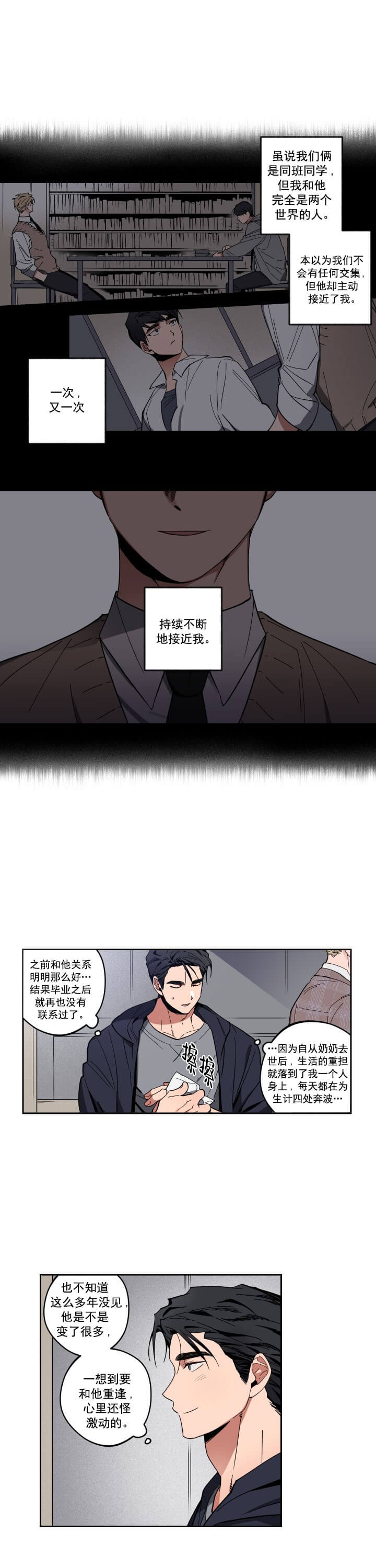 《爱慕计划》漫画最新章节第2话免费下拉式在线观看章节第【2】张图片