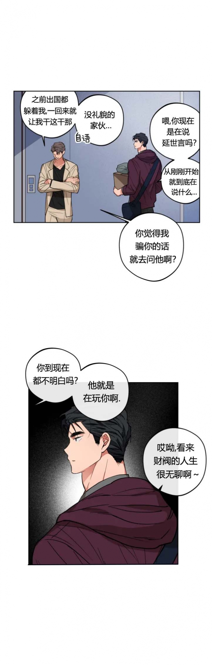 《爱慕计划》漫画最新章节第13话免费下拉式在线观看章节第【9】张图片