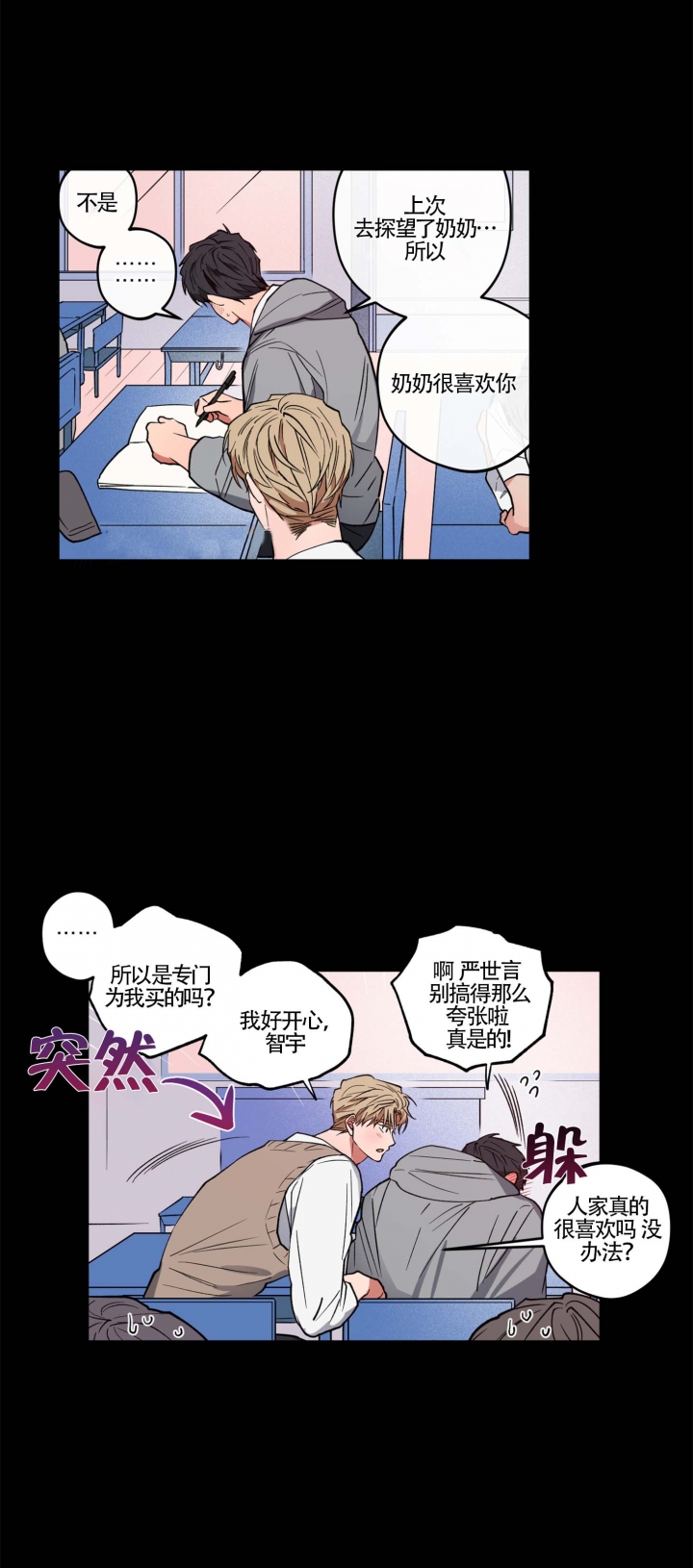 《爱慕计划》漫画最新章节第16话免费下拉式在线观看章节第【3】张图片