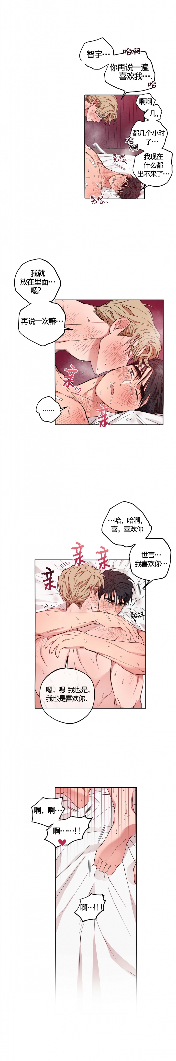 《爱慕计划》漫画最新章节第20话免费下拉式在线观看章节第【1】张图片