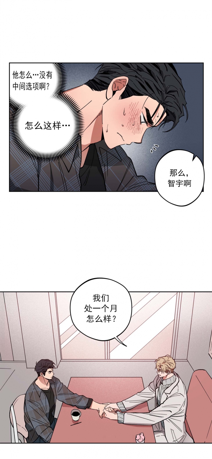 《爱慕计划》漫画最新章节第8话免费下拉式在线观看章节第【12】张图片