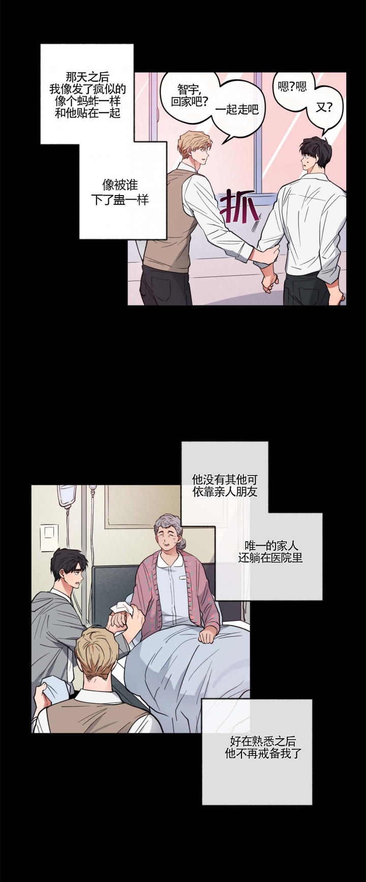 《爱慕计划》漫画最新章节第16话免费下拉式在线观看章节第【1】张图片