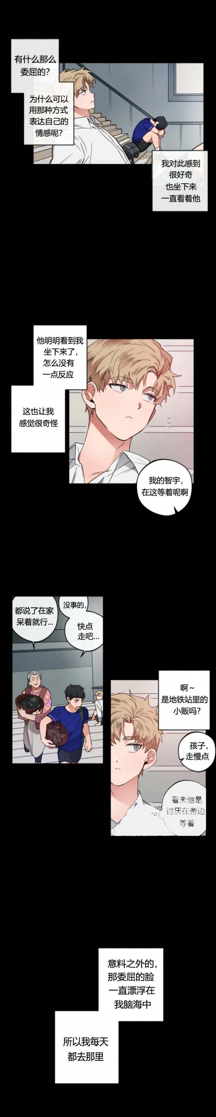 《爱慕计划》漫画最新章节第14话免费下拉式在线观看章节第【11】张图片