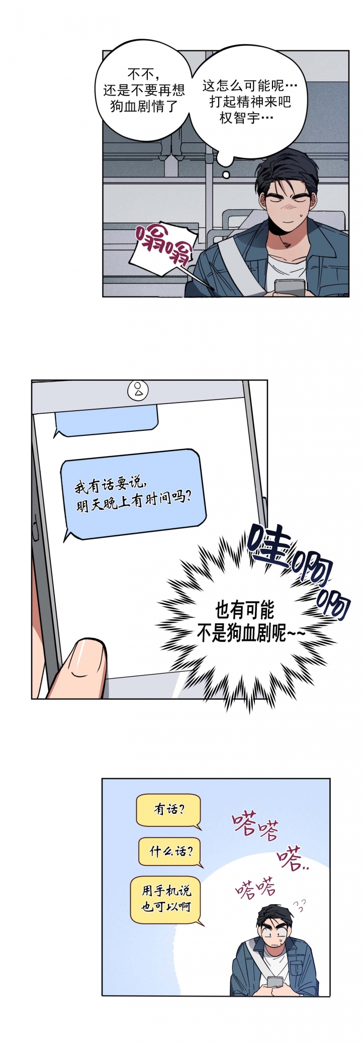 《爱慕计划》漫画最新章节第7话免费下拉式在线观看章节第【11】张图片