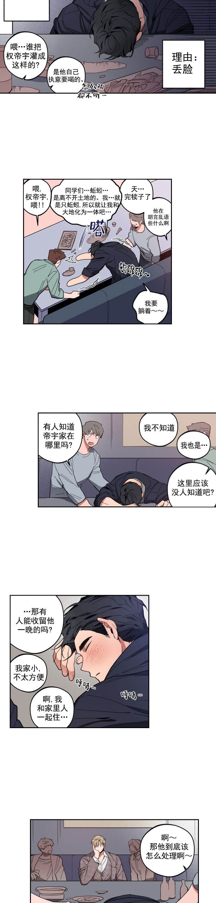 《爱慕计划》漫画最新章节第3话免费下拉式在线观看章节第【2】张图片