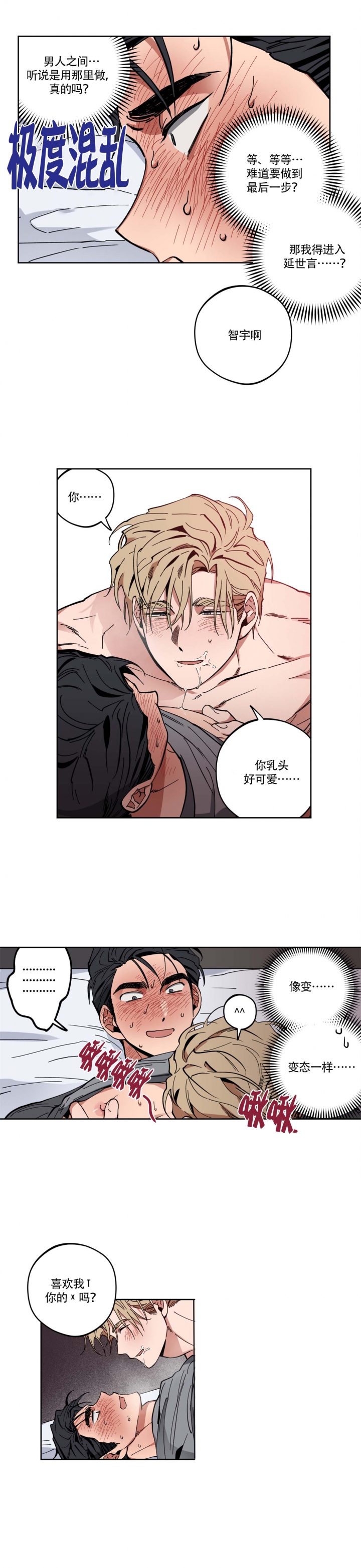 《爱慕计划》漫画最新章节第5话免费下拉式在线观看章节第【2】张图片