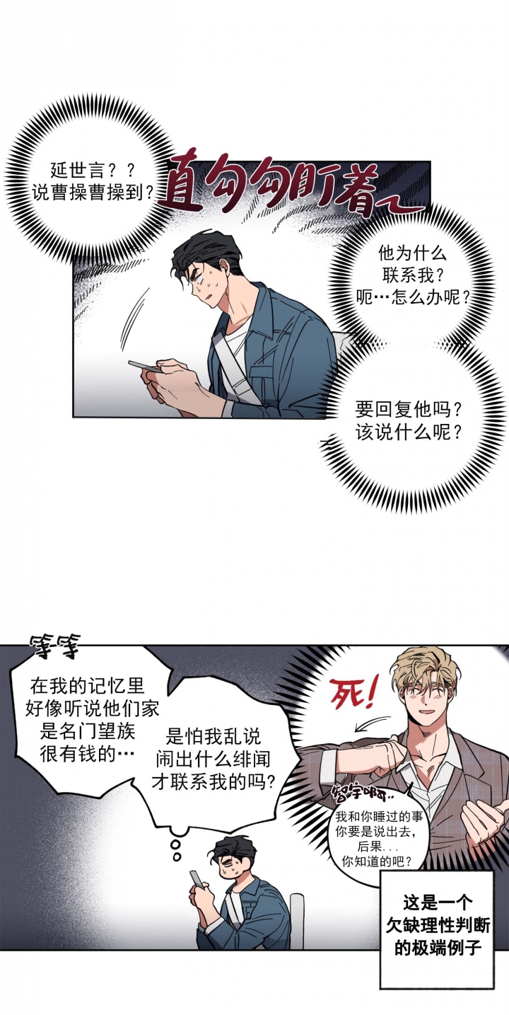 《爱慕计划》漫画最新章节第7话免费下拉式在线观看章节第【10】张图片