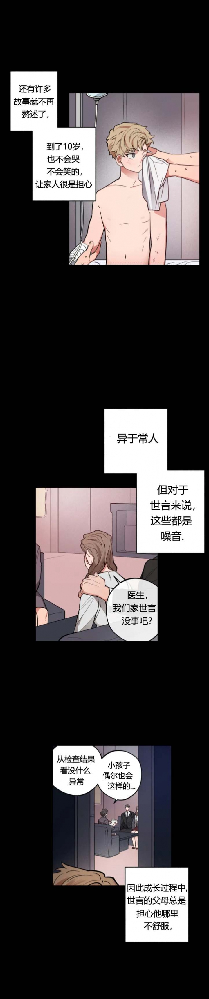 《爱慕计划》漫画最新章节第14话免费下拉式在线观看章节第【8】张图片