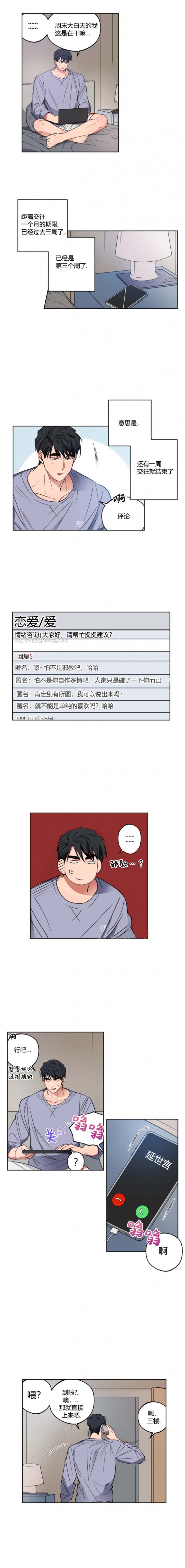 《爱慕计划》漫画最新章节第11话免费下拉式在线观看章节第【5】张图片