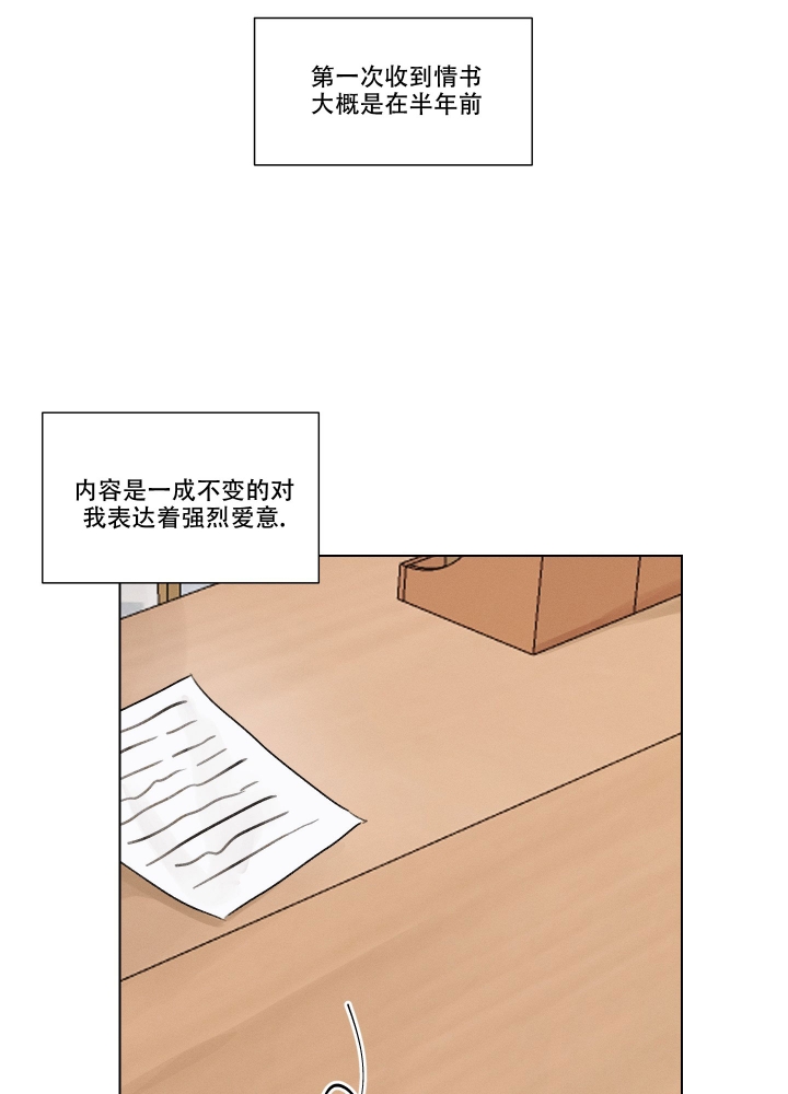 《情书》漫画最新章节第1话免费下拉式在线观看章节第【8】张图片