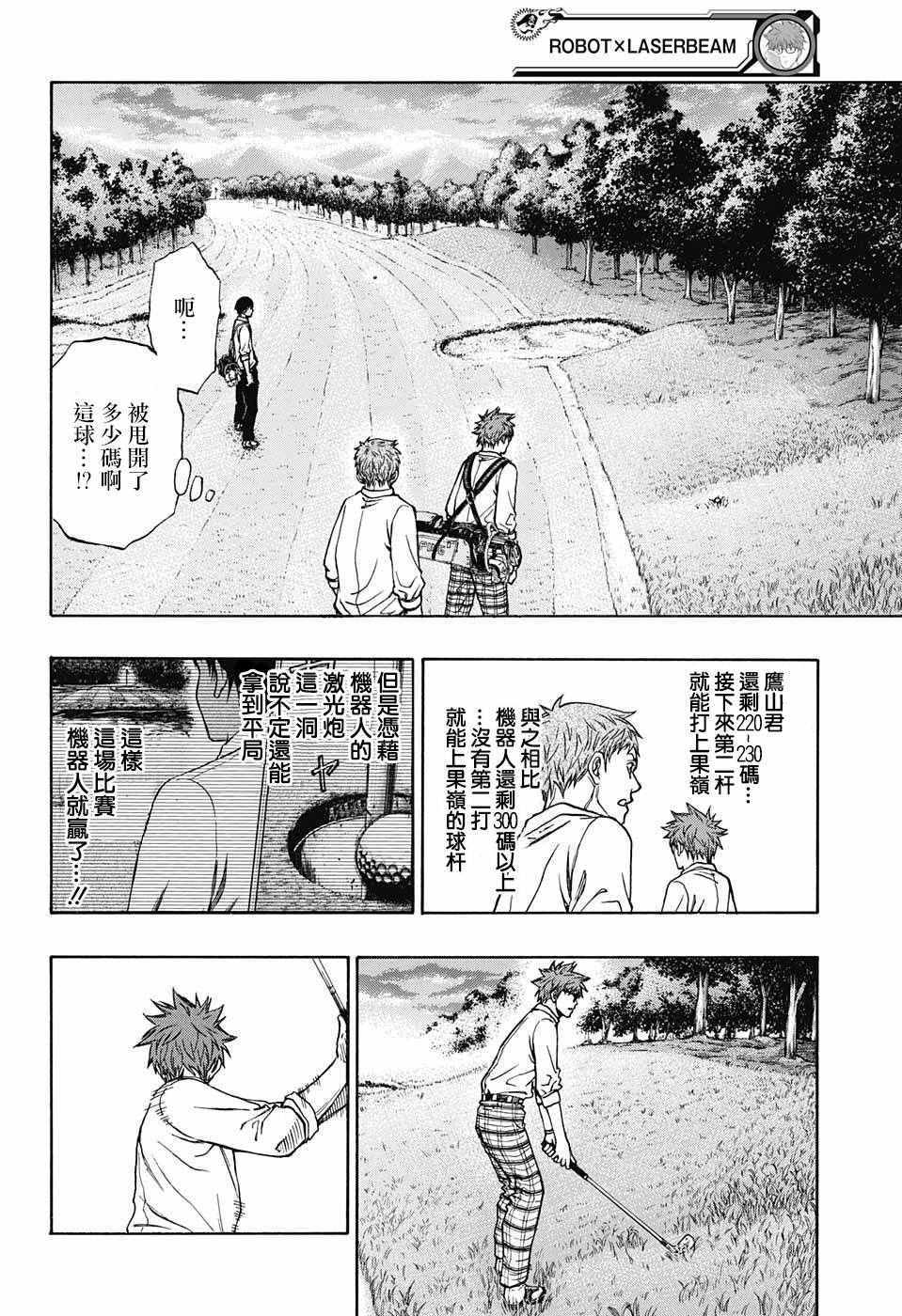 《机器人的高尔夫激光炮》漫画最新章节第5话免费下拉式在线观看章节第【17】张图片