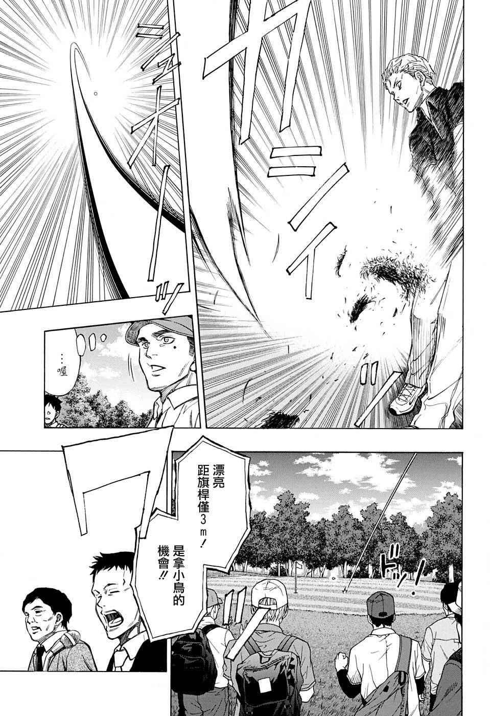 《机器人的高尔夫激光炮》漫画最新章节第32话免费下拉式在线观看章节第【3】张图片