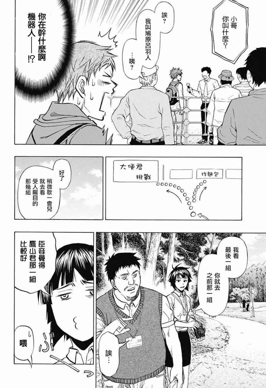 《机器人的高尔夫激光炮》漫画最新章节第27话免费下拉式在线观看章节第【13】张图片