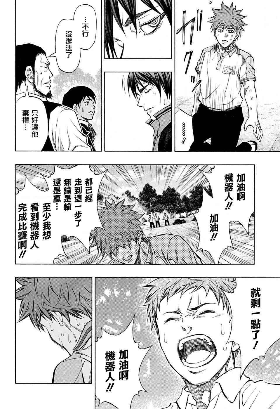 《机器人的高尔夫激光炮》漫画最新章节第24话免费下拉式在线观看章节第【13】张图片