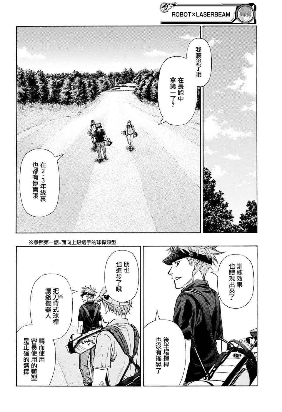 《机器人的高尔夫激光炮》漫画最新章节第13话免费下拉式在线观看章节第【11】张图片