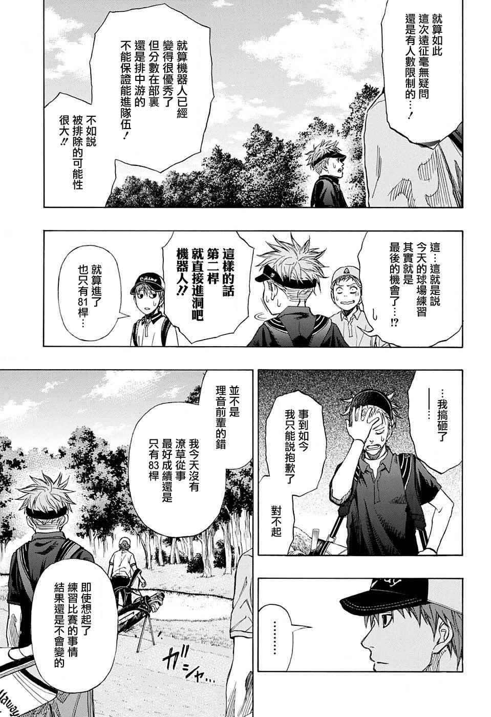 《机器人的高尔夫激光炮》漫画最新章节第13话免费下拉式在线观看章节第【14】张图片