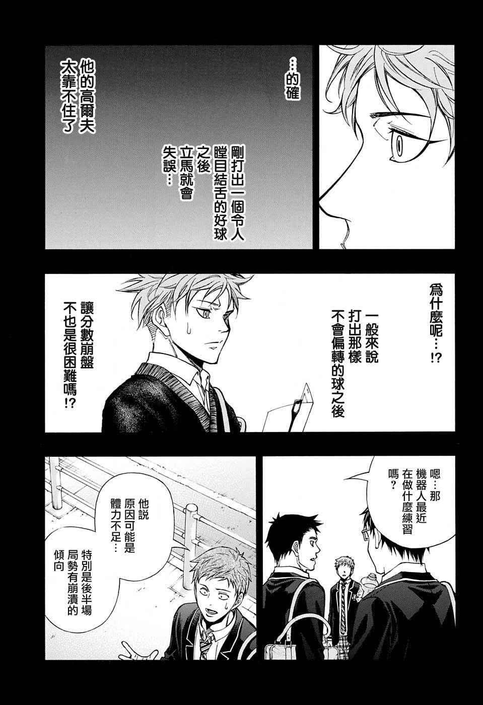 《机器人的高尔夫激光炮》漫画最新章节第38话免费下拉式在线观看章节第【3】张图片