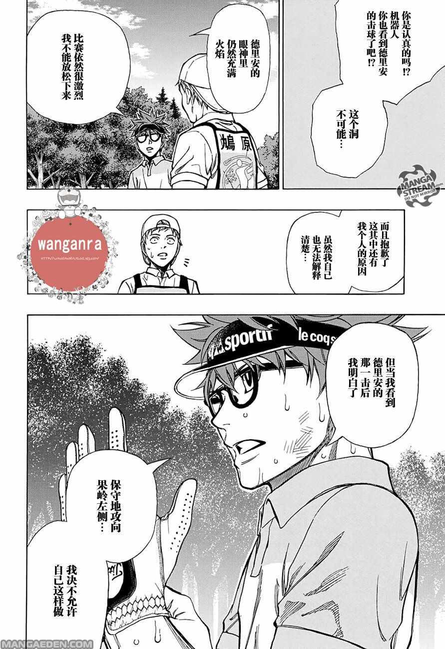 《机器人的高尔夫激光炮》漫画最新章节第42话免费下拉式在线观看章节第【15】张图片