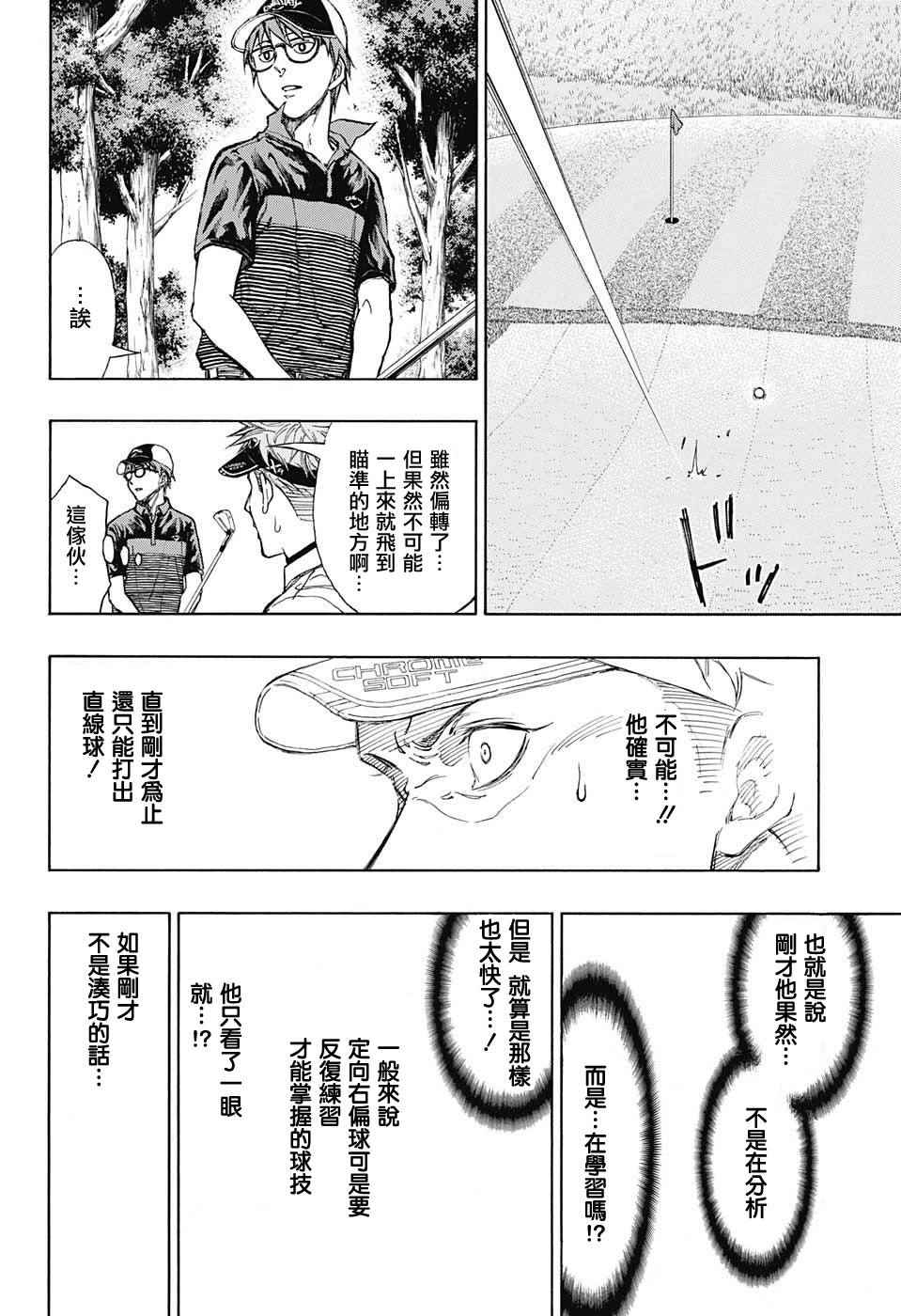 《机器人的高尔夫激光炮》漫画最新章节第10话免费下拉式在线观看章节第【15】张图片