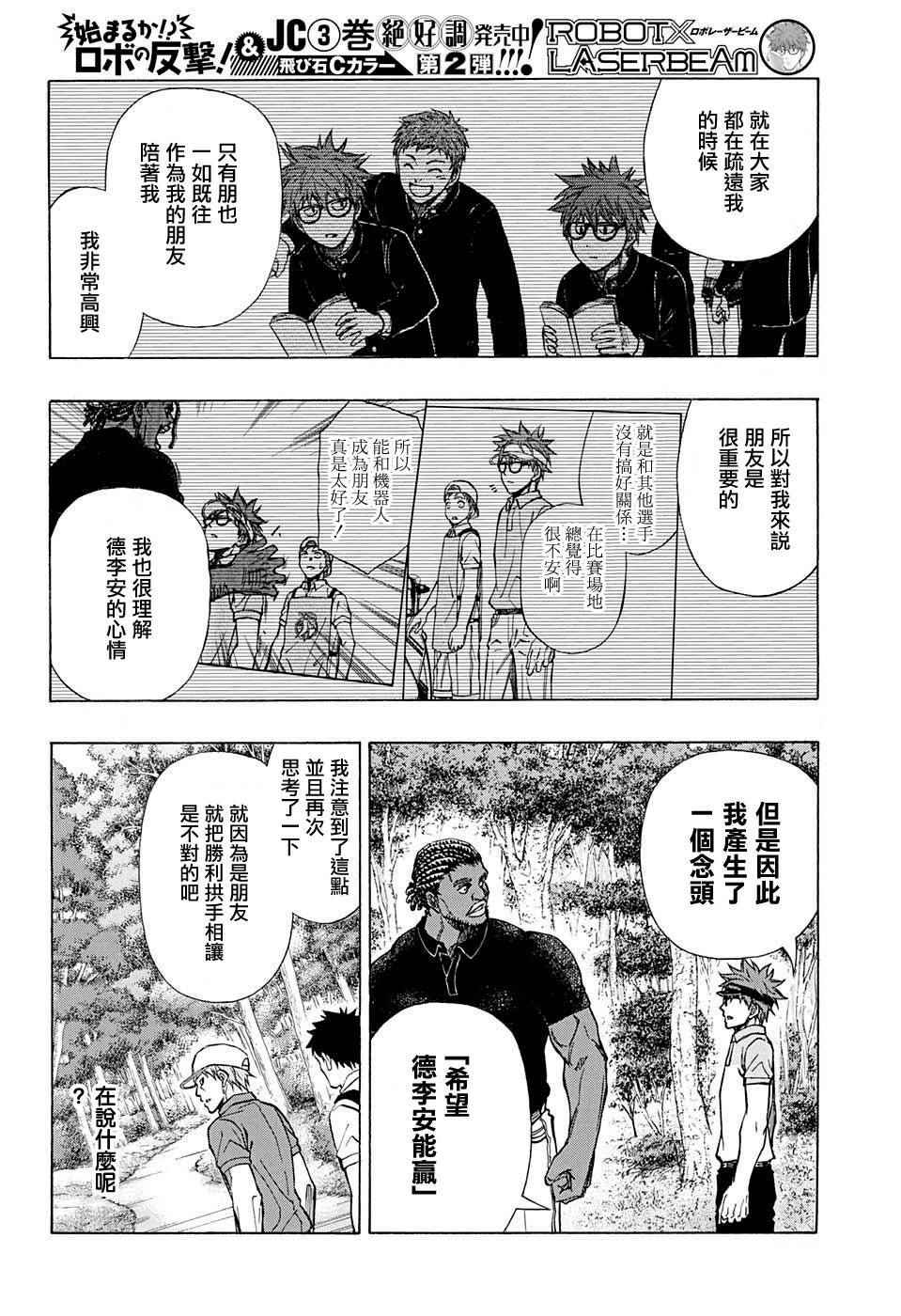 《机器人的高尔夫激光炮》漫画最新章节第37话免费下拉式在线观看章节第【11】张图片