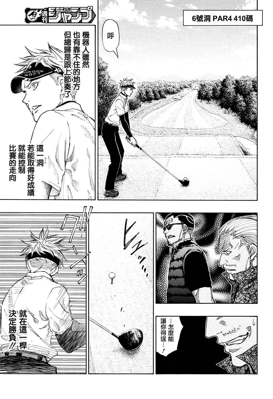 《机器人的高尔夫激光炮》漫画最新章节第10话免费下拉式在线观看章节第【7】张图片