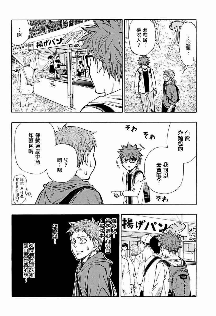 《机器人的高尔夫激光炮》漫画最新章节第27话免费下拉式在线观看章节第【11】张图片