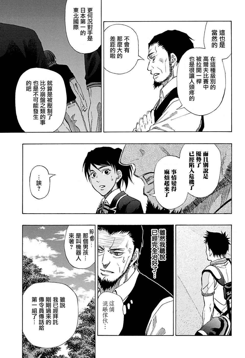 《机器人的高尔夫激光炮》漫画最新章节第19话免费下拉式在线观看章节第【17】张图片