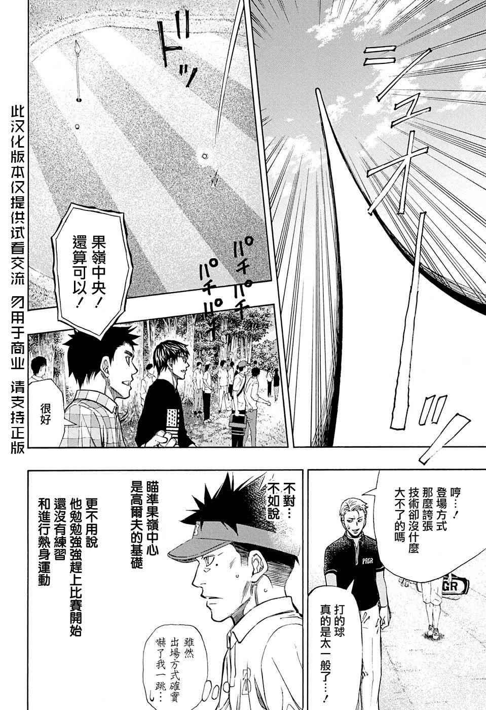 《机器人的高尔夫激光炮》漫画最新章节第32话免费下拉式在线观看章节第【8】张图片