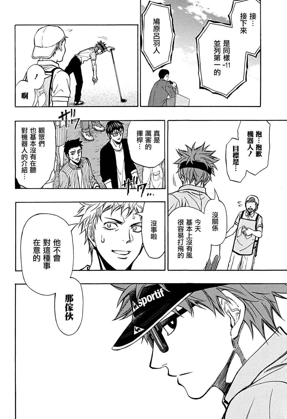 《机器人的高尔夫激光炮》漫画最新章节第35话免费下拉式在线观看章节第【20】张图片