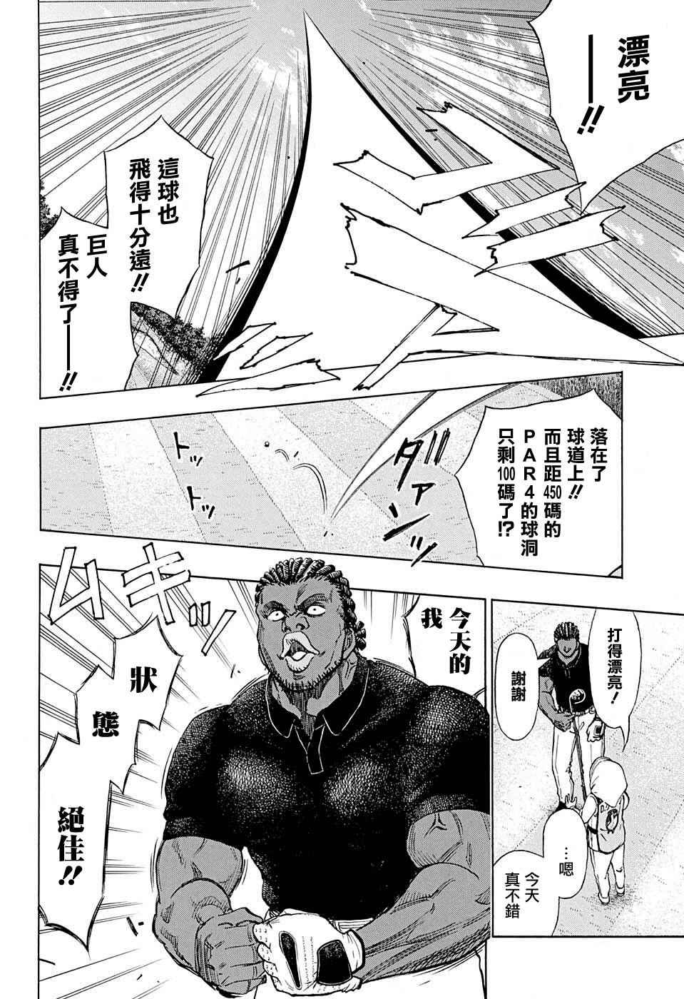 《机器人的高尔夫激光炮》漫画最新章节第36话免费下拉式在线观看章节第【18】张图片