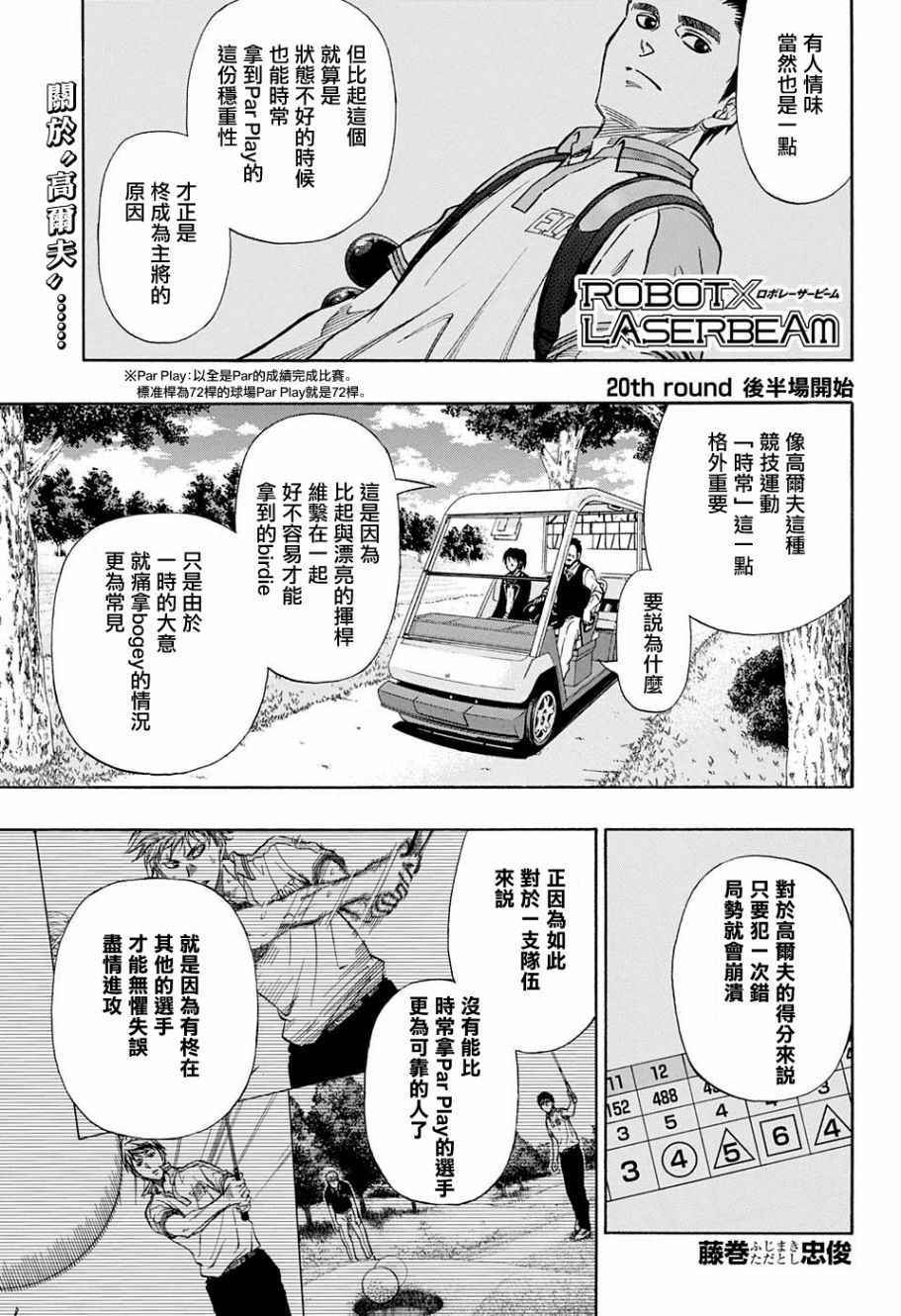 《机器人的高尔夫激光炮》漫画最新章节第20话免费下拉式在线观看章节第【2】张图片