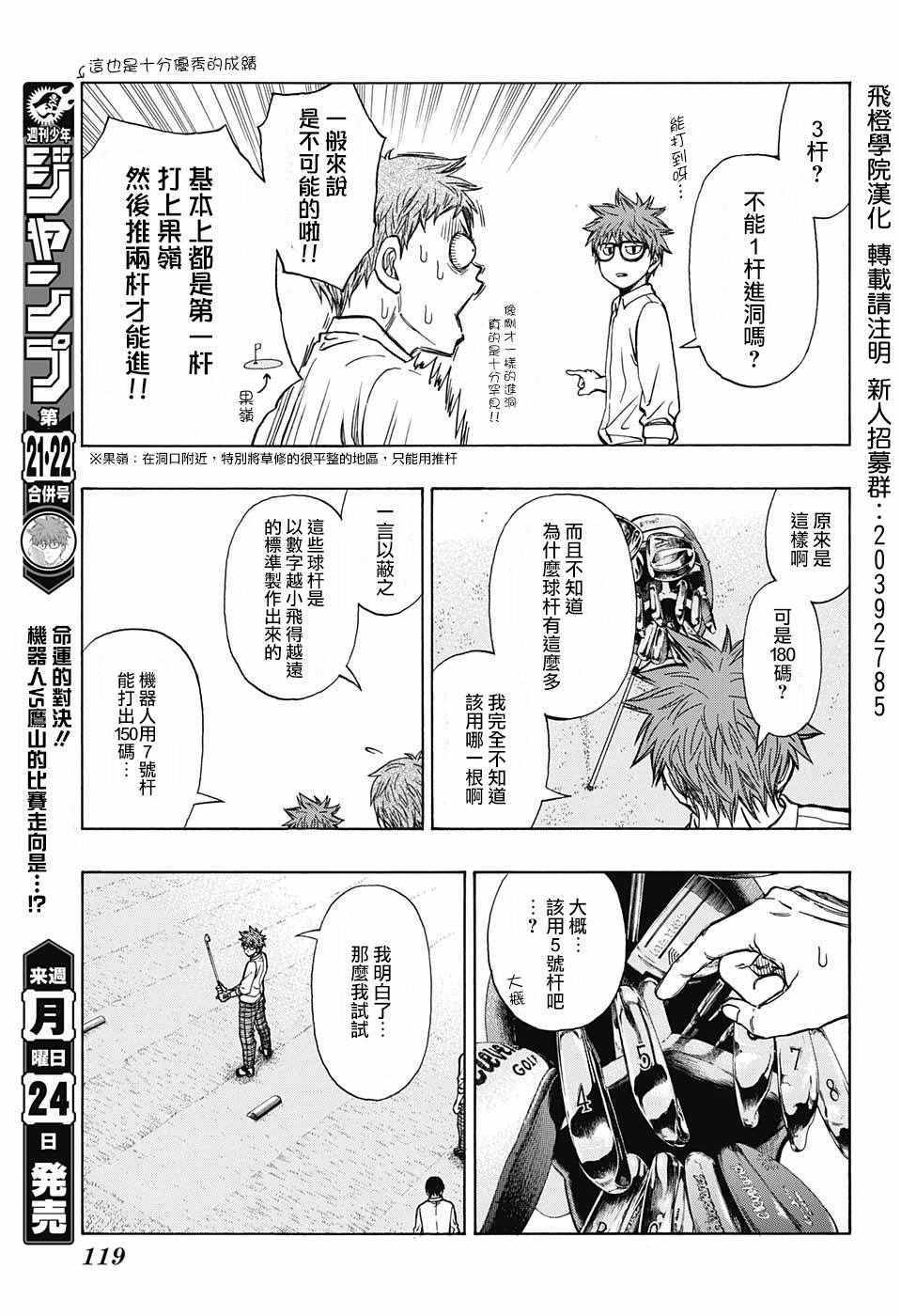 《机器人的高尔夫激光炮》漫画最新章节第5话免费下拉式在线观看章节第【5】张图片