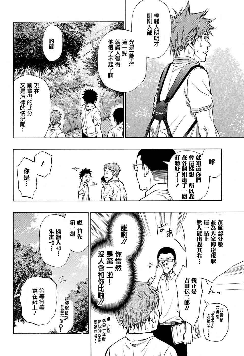 《机器人的高尔夫激光炮》漫画最新章节第19话免费下拉式在线观看章节第【14】张图片