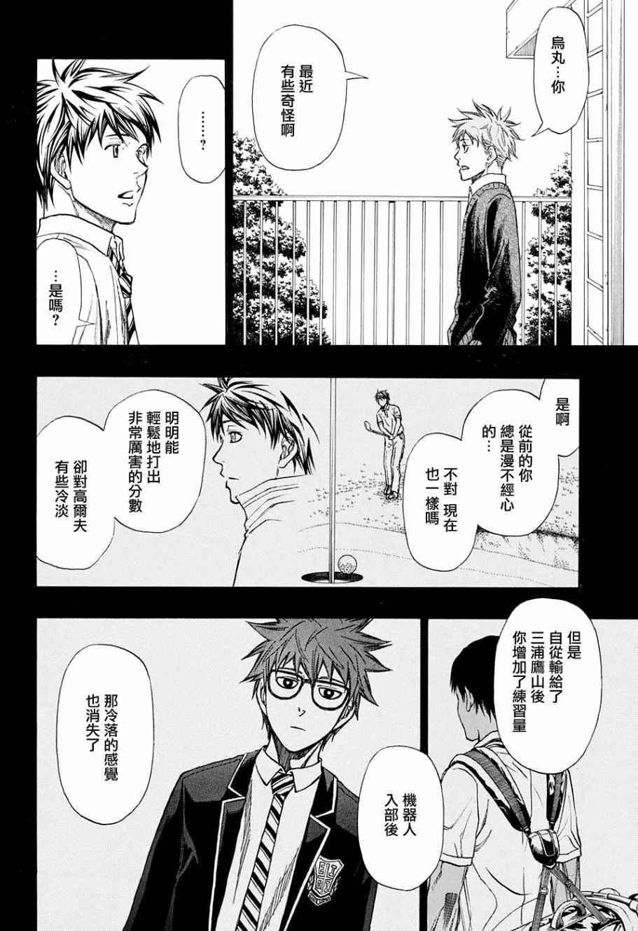 《机器人的高尔夫激光炮》漫画最新章节第18话免费下拉式在线观看章节第【13】张图片