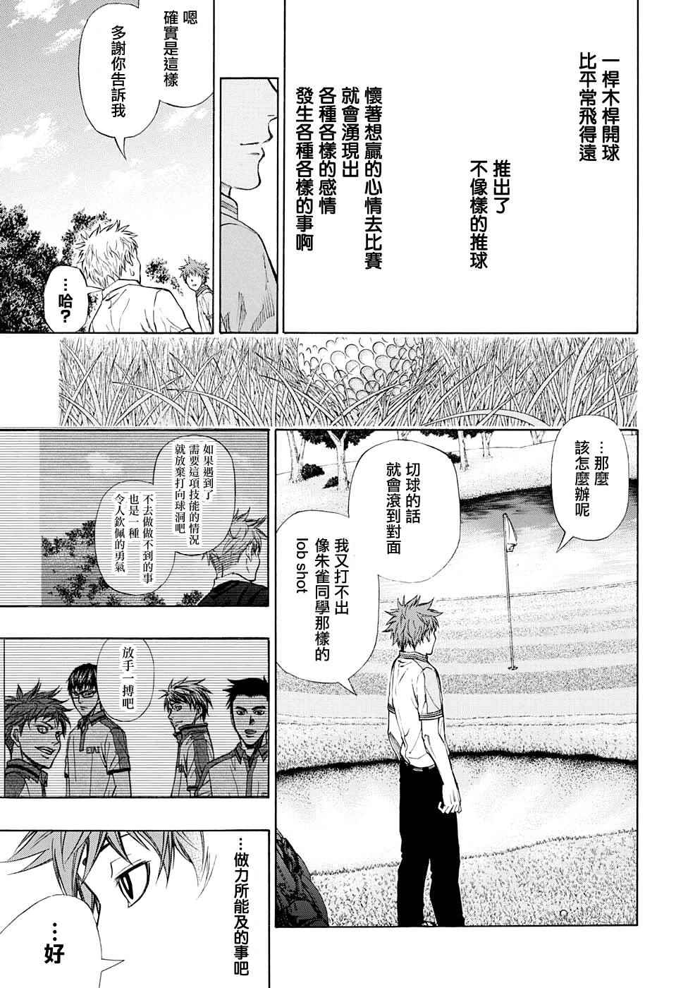 《机器人的高尔夫激光炮》漫画最新章节第17话免费下拉式在线观看章节第【15】张图片