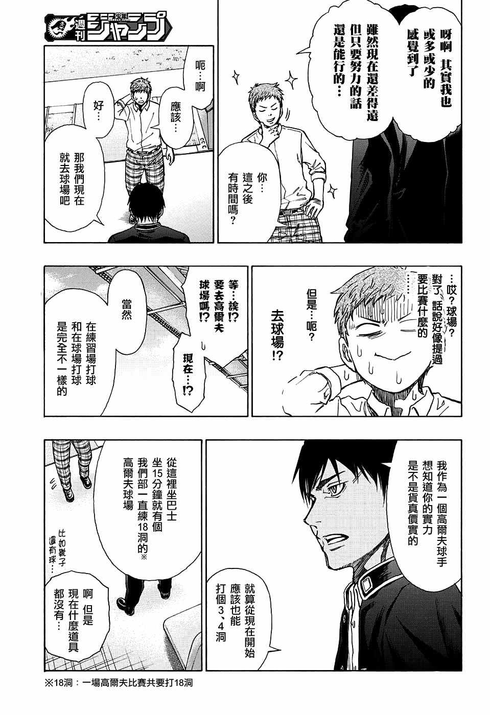 《机器人的高尔夫激光炮》漫画最新章节第3话免费下拉式在线观看章节第【3】张图片