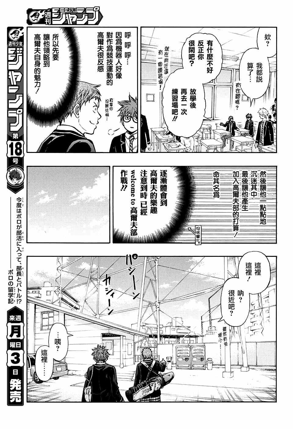 《机器人的高尔夫激光炮》漫画最新章节第2话免费下拉式在线观看章节第【17】张图片