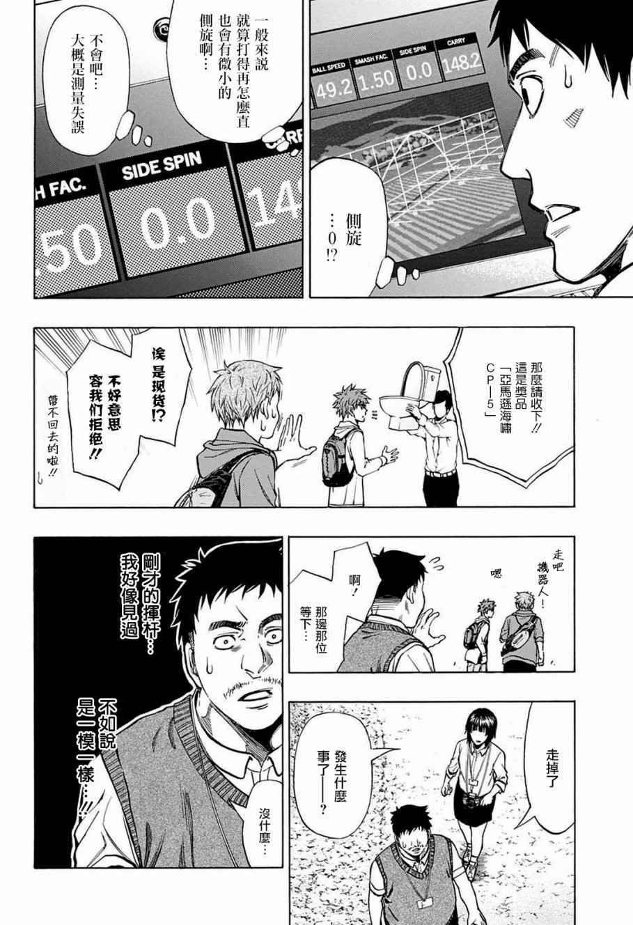 《机器人的高尔夫激光炮》漫画最新章节第27话免费下拉式在线观看章节第【17】张图片