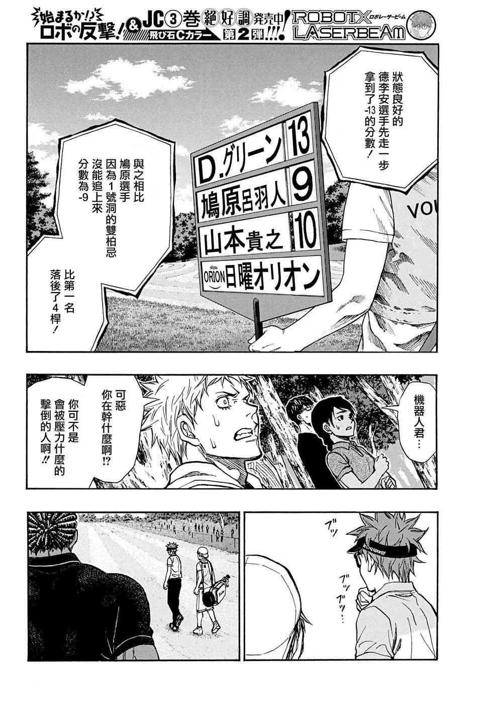 《机器人的高尔夫激光炮》漫画最新章节第37话免费下拉式在线观看章节第【7】张图片