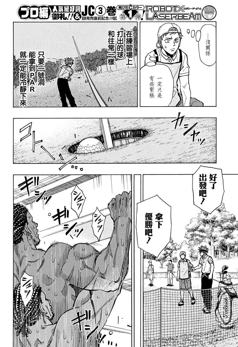 《机器人的高尔夫激光炮》漫画最新章节第35话免费下拉式在线观看章节第【9】张图片