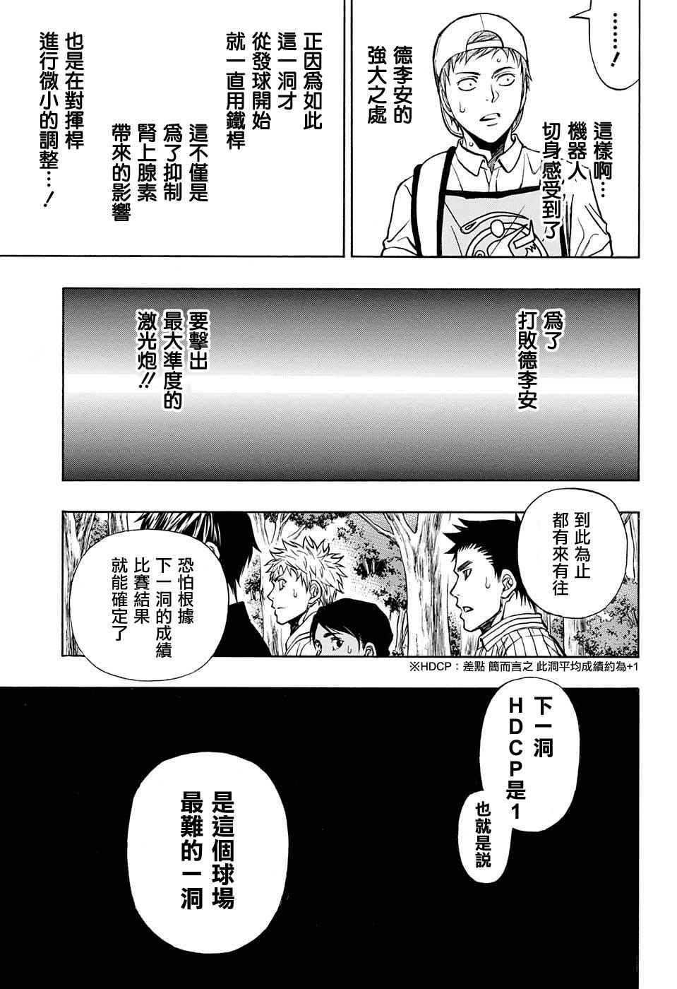 《机器人的高尔夫激光炮》漫画最新章节第41话免费下拉式在线观看章节第【16】张图片