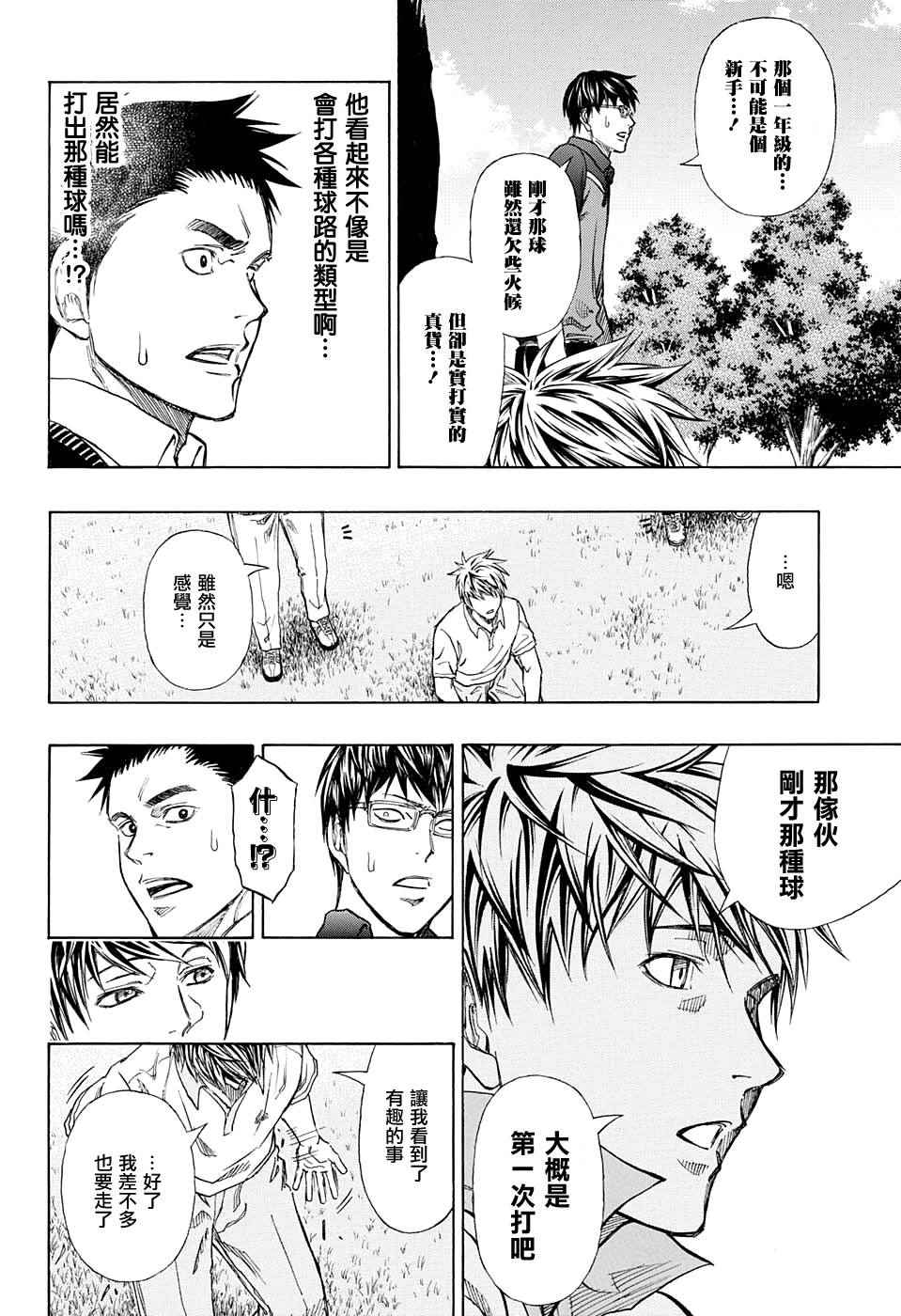 《机器人的高尔夫激光炮》漫画最新章节第10话免费下拉式在线观看章节第【17】张图片