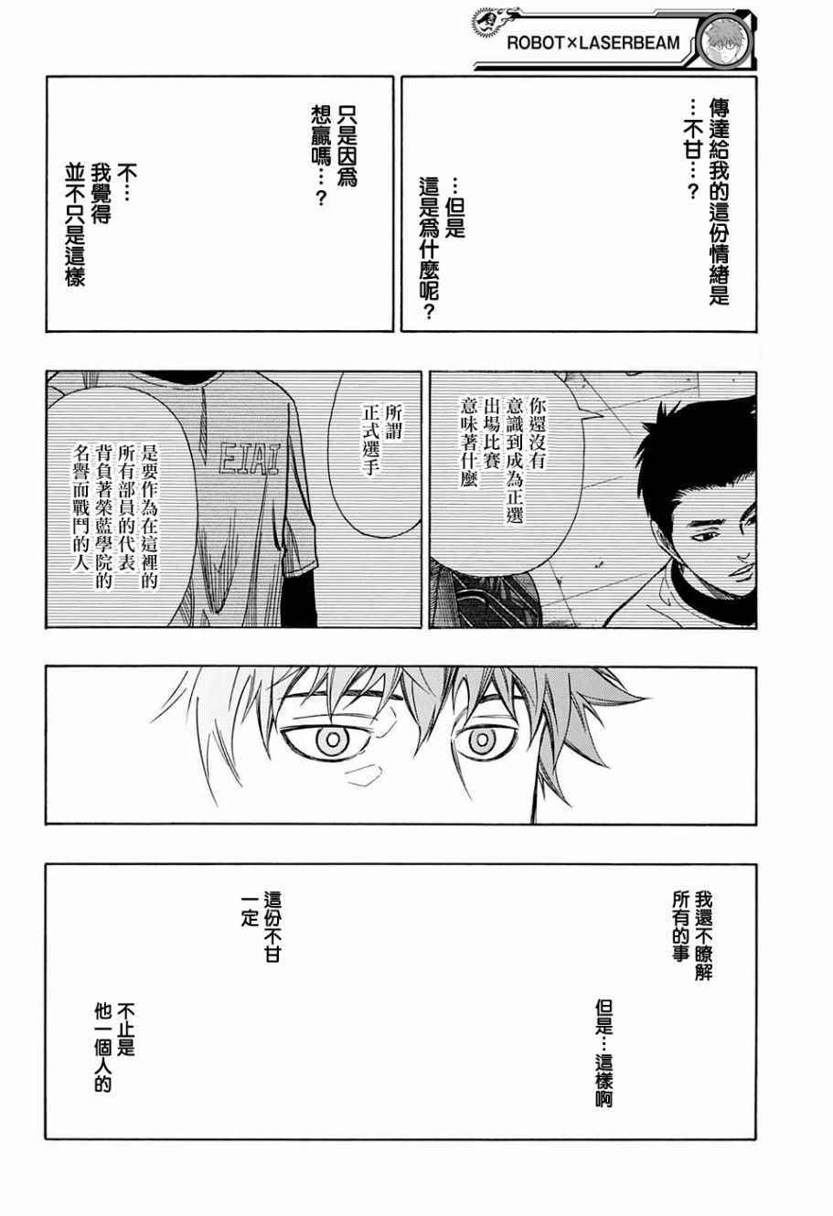 《机器人的高尔夫激光炮》漫画最新章节第20话免费下拉式在线观看章节第【7】张图片