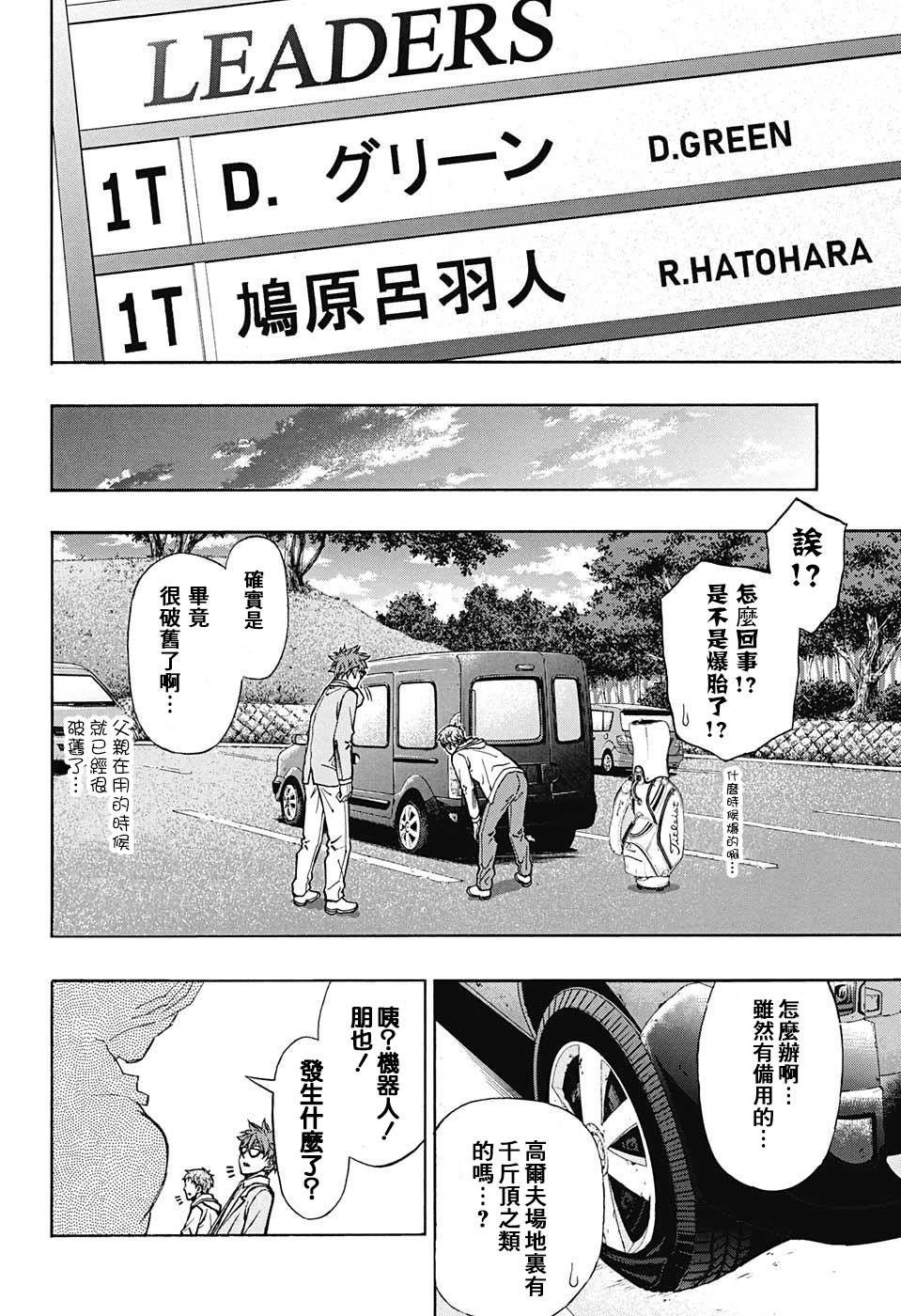 《机器人的高尔夫激光炮》漫画最新章节第34话免费下拉式在线观看章节第【16】张图片