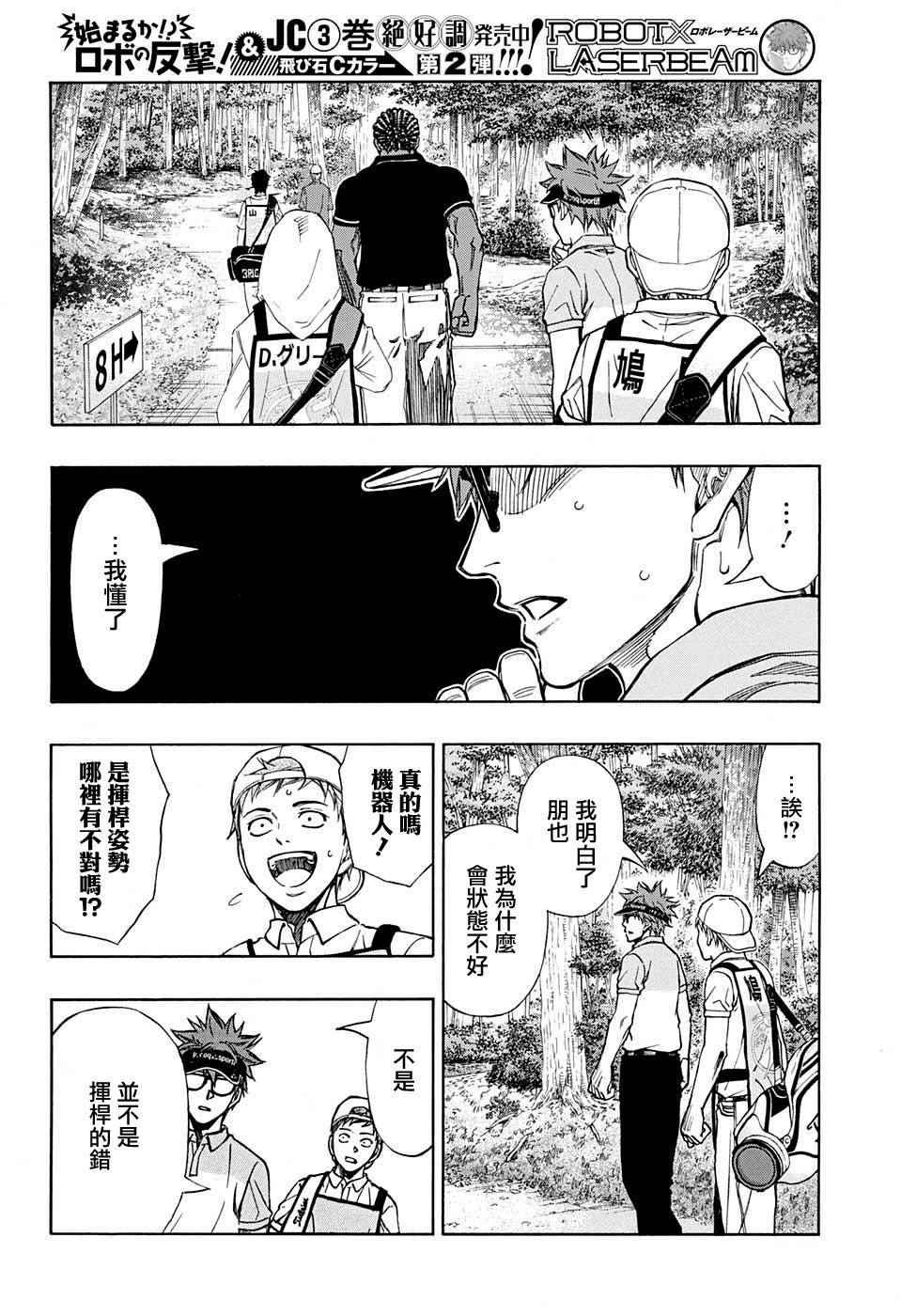 《机器人的高尔夫激光炮》漫画最新章节第37话免费下拉式在线观看章节第【9】张图片