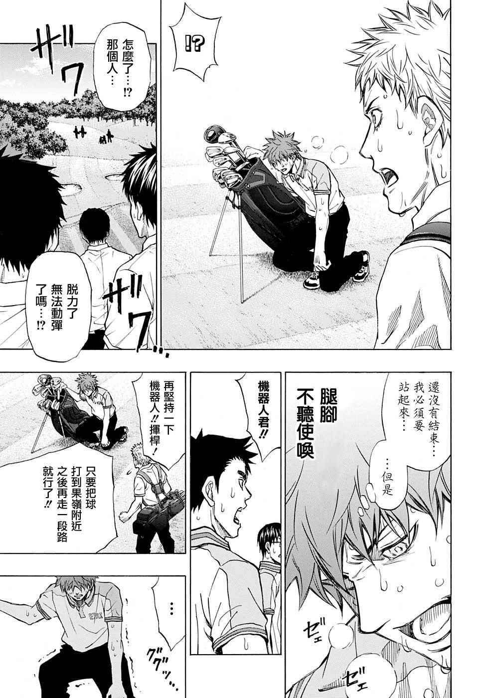 《机器人的高尔夫激光炮》漫画最新章节第24话免费下拉式在线观看章节第【12】张图片