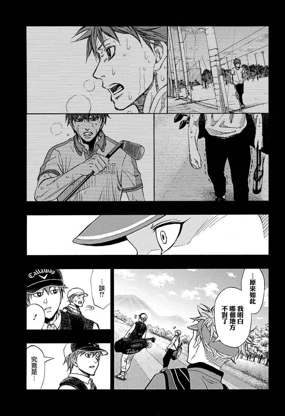 《机器人的高尔夫激光炮》漫画最新章节第38话免费下拉式在线观看章节第【7】张图片